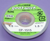 Оплетка для выпайки CP-1515 1.5mm 1.5m