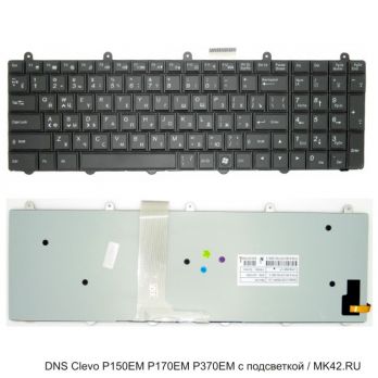 Клавиатура для ноутбука DNS Clevo P150EM P170EM P370EM с подсветкой