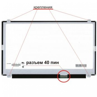 Матрица (экран) 15.6" SLIM. Разъем: 40 pin внизу. LED 1920x1080 FullHD. (Крепления сверху и снизу)