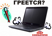 Греется, выключается, шумит Греется, выключается, шумит